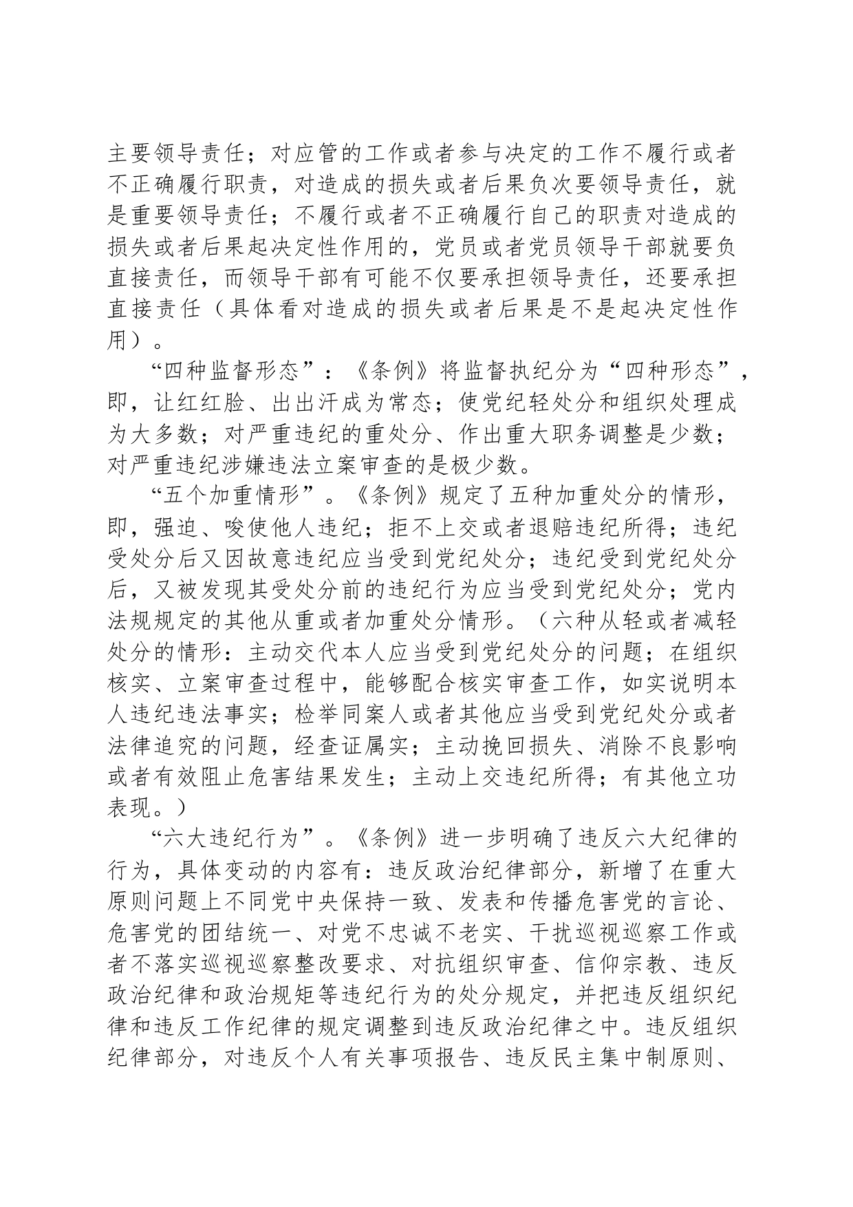 2024年党纪学习教育专题党课讲稿_第2页