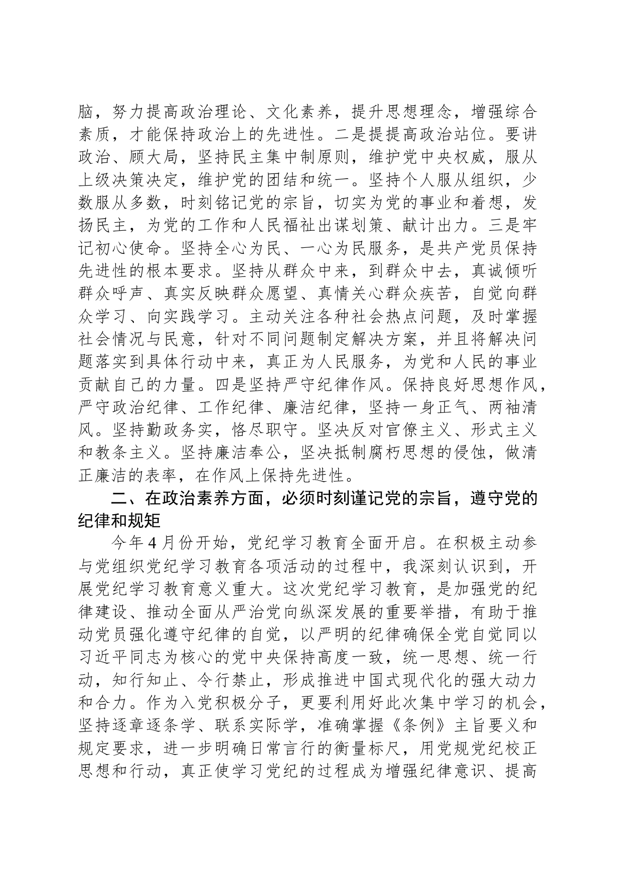 入党积极分子2024年第二季度思想汇报_第2页