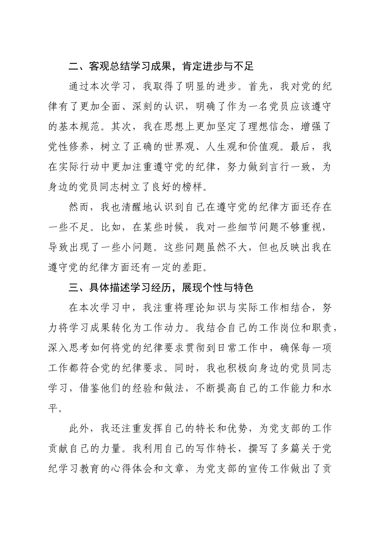 2024年党纪学习教育个人学习总结（1576字）_第2页