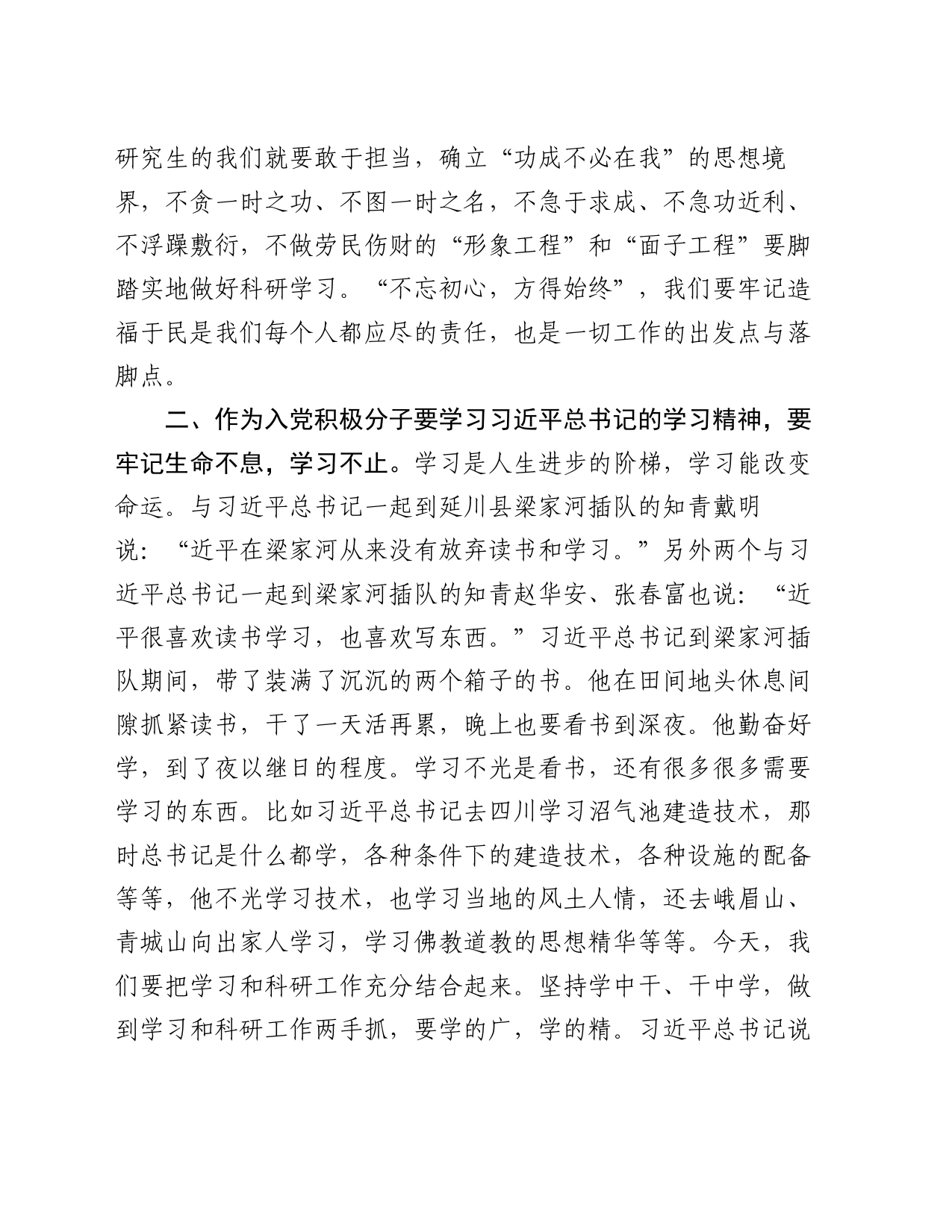 入党积极分子读《习近平的七年知青岁月》心得体会_第2页