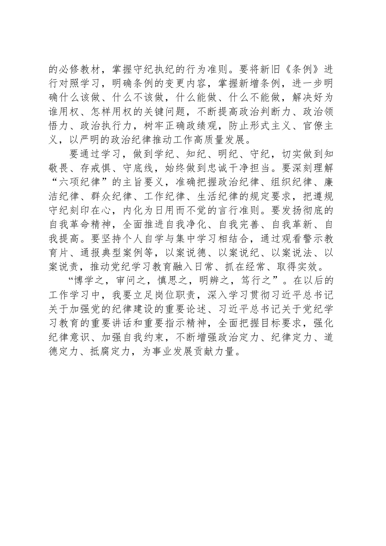 2024年党纪学习教育心得体会-2_第2页