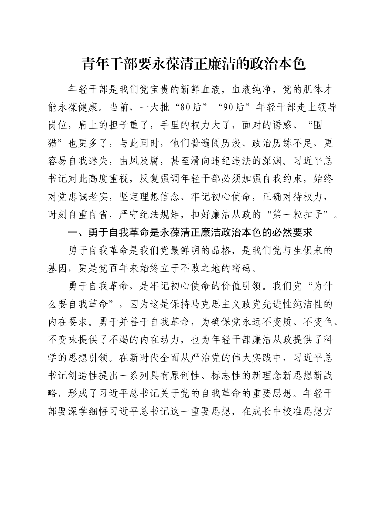 五四青年干部座谈会发言11篇_第1页