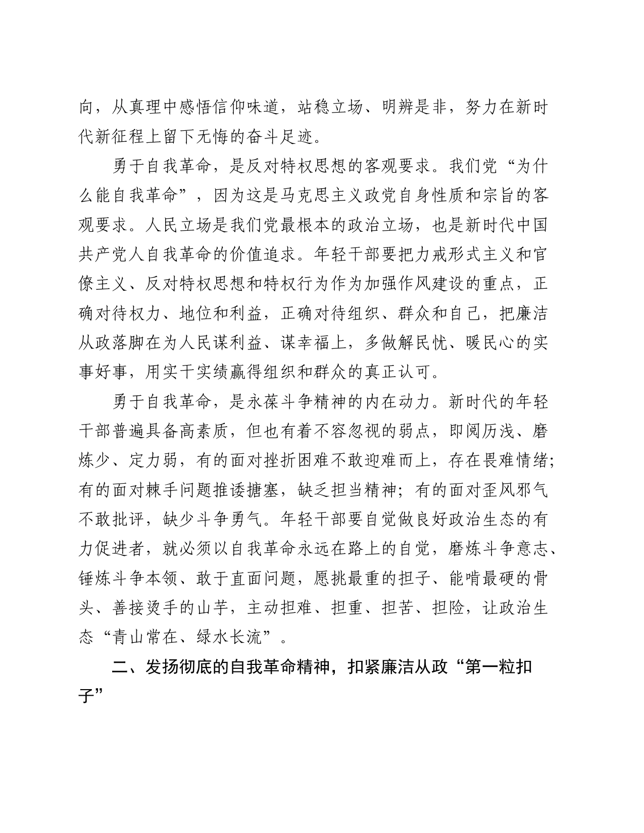 五四青年干部座谈会发言11篇_第2页