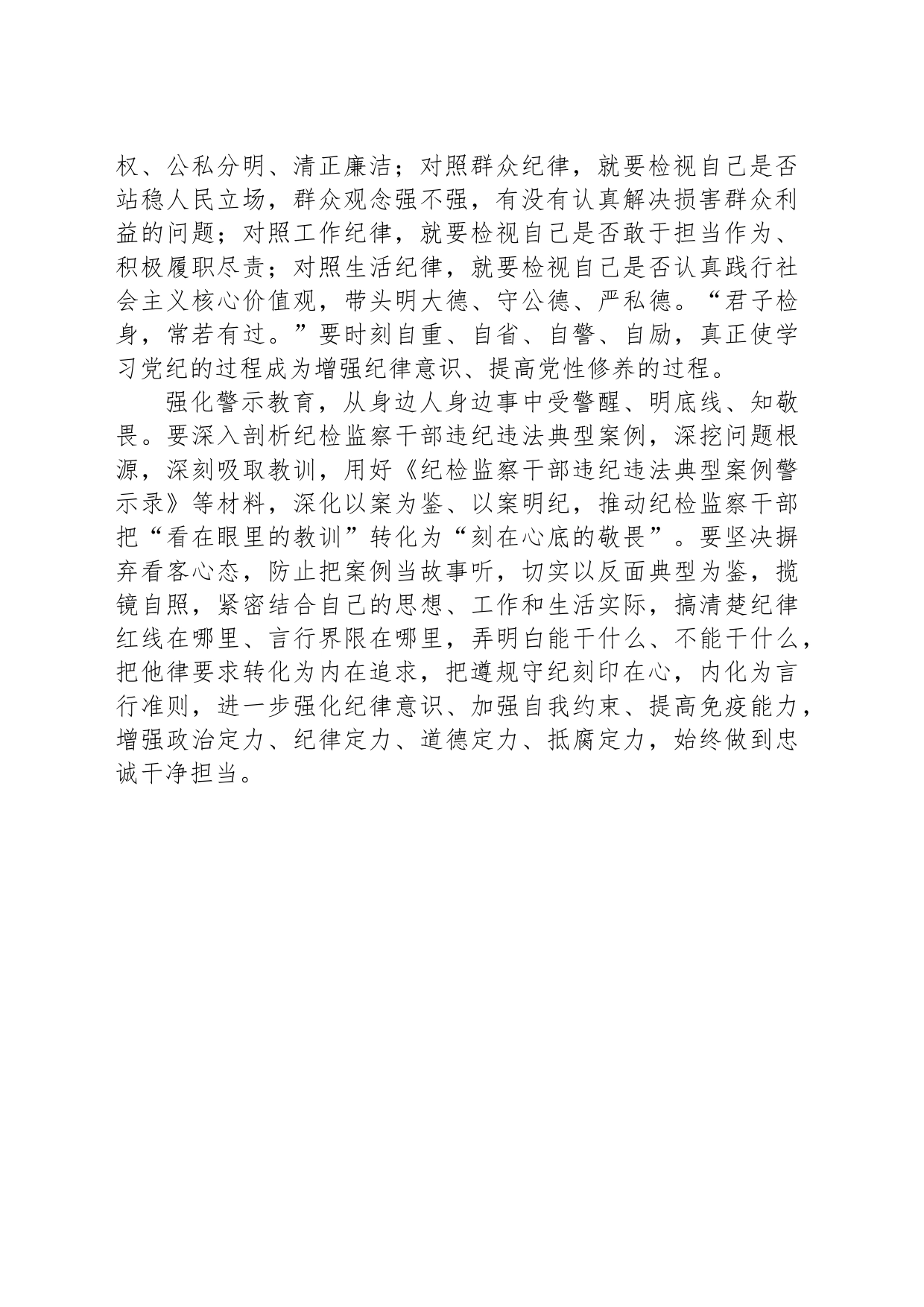 以《条例》为标尺从严从实检身正己_第2页