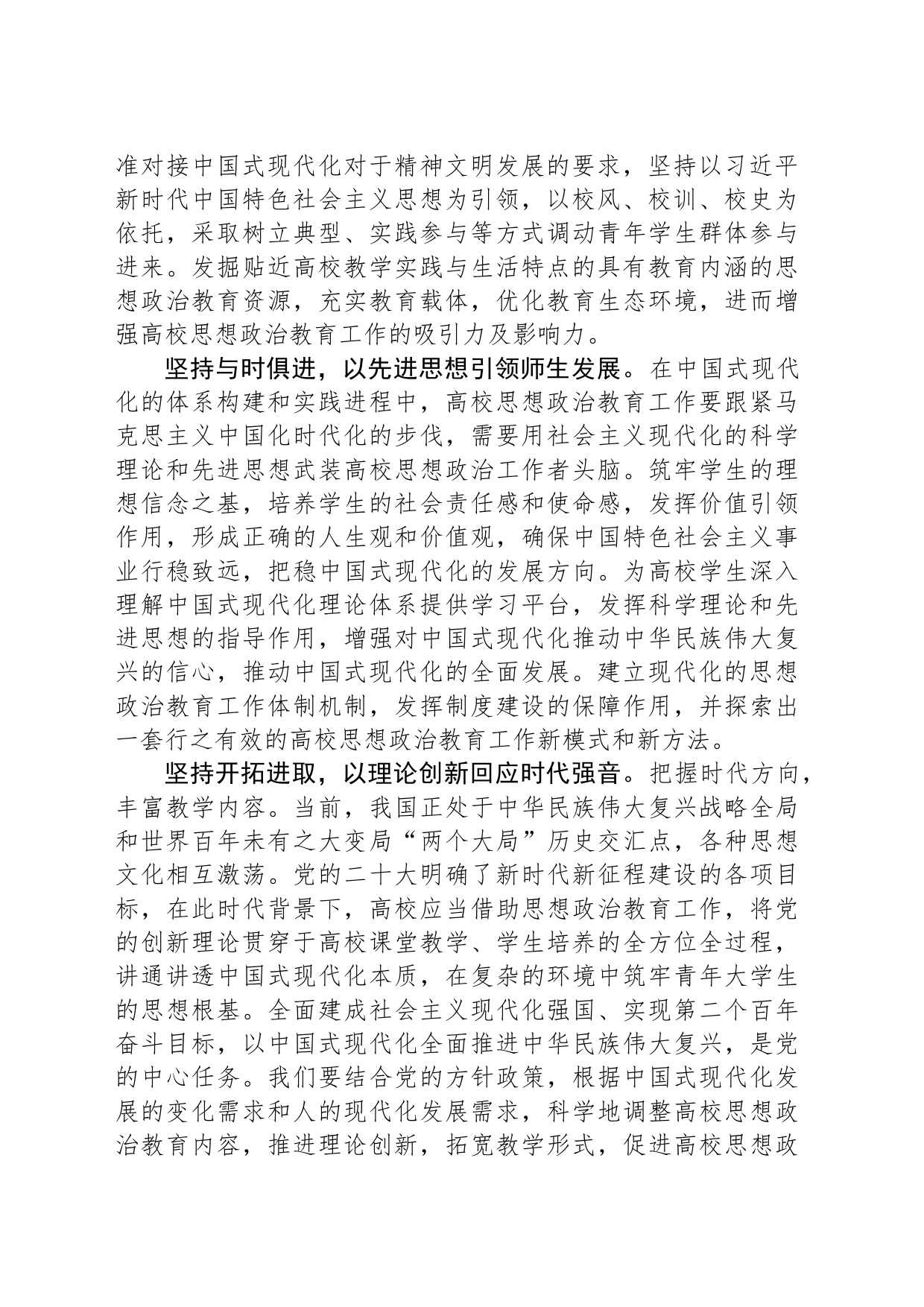 以中国式现代化引领高校思政教育体系创新_第2页