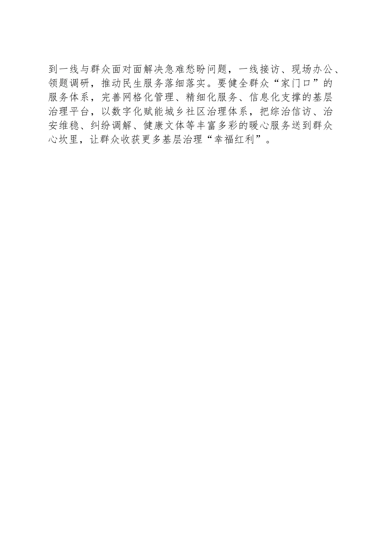 以人民为中心，走好新时代群众路线_第2页