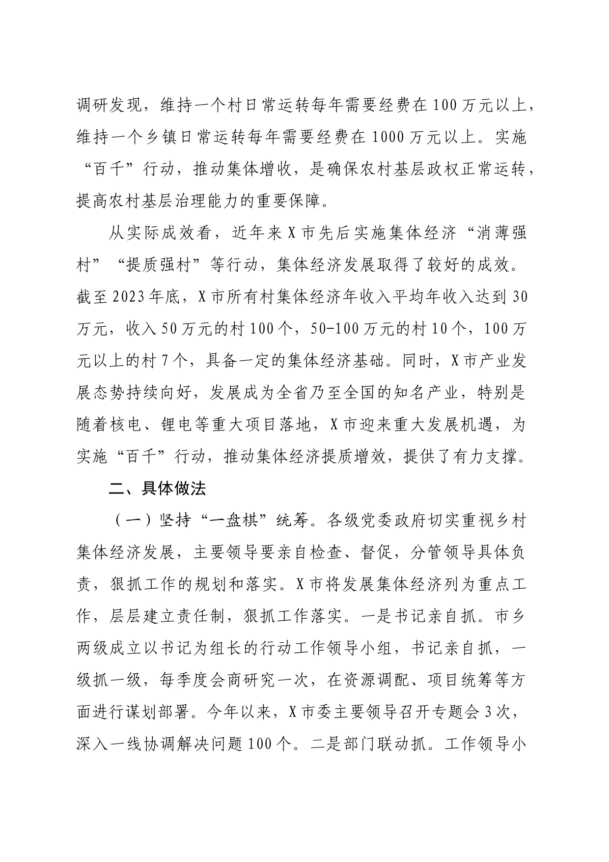 全市积极探索农村集体经济发展的思考和实践（3351字）_第2页