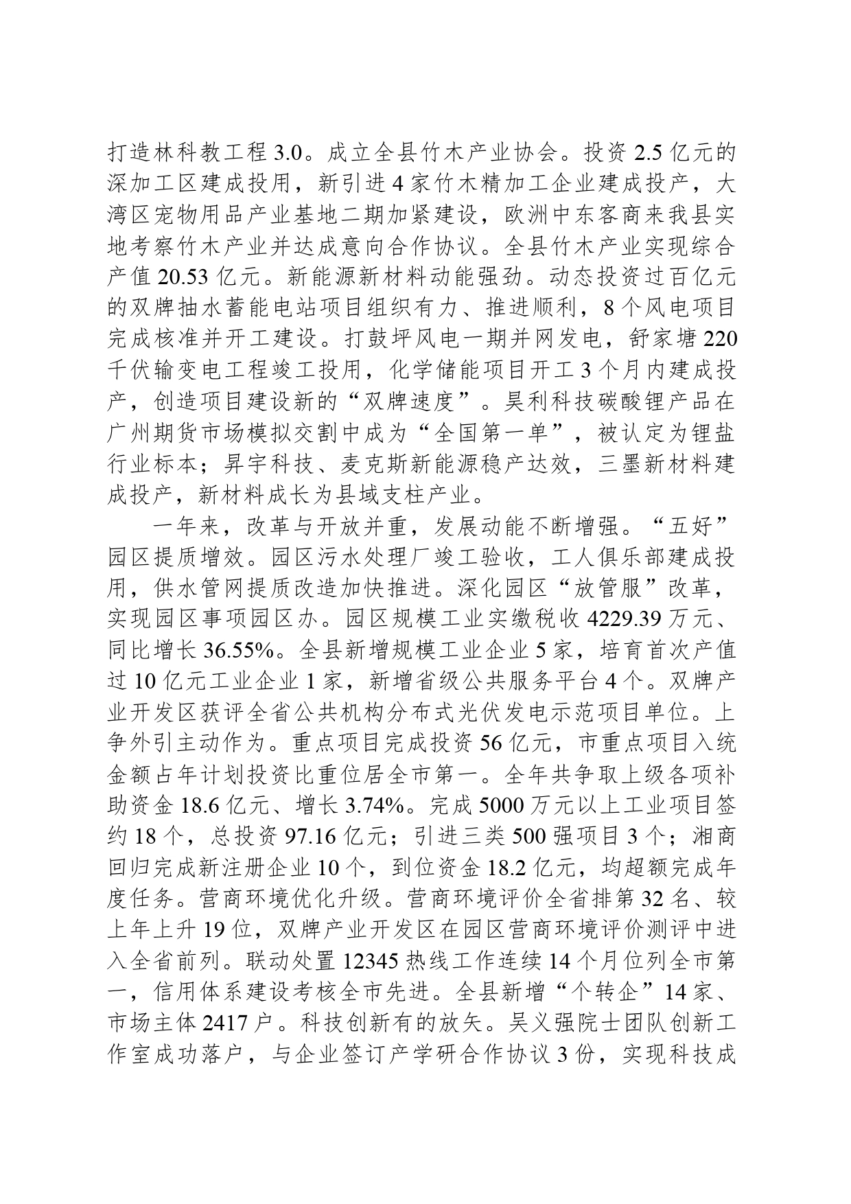2024年双牌县人民政府工作报告(20240310）_第2页