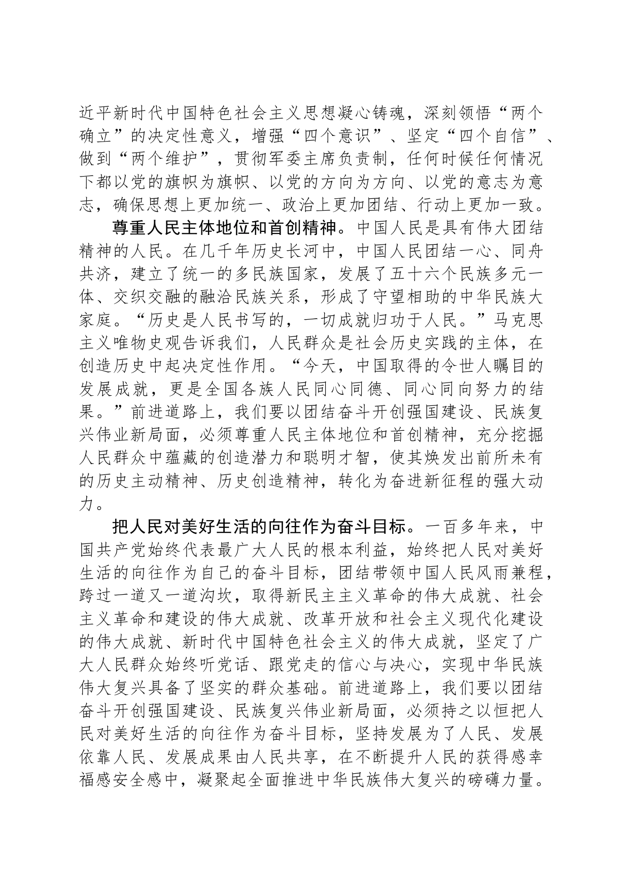 以团结奋斗开创强国建设、民族复兴伟业新局面_第2页