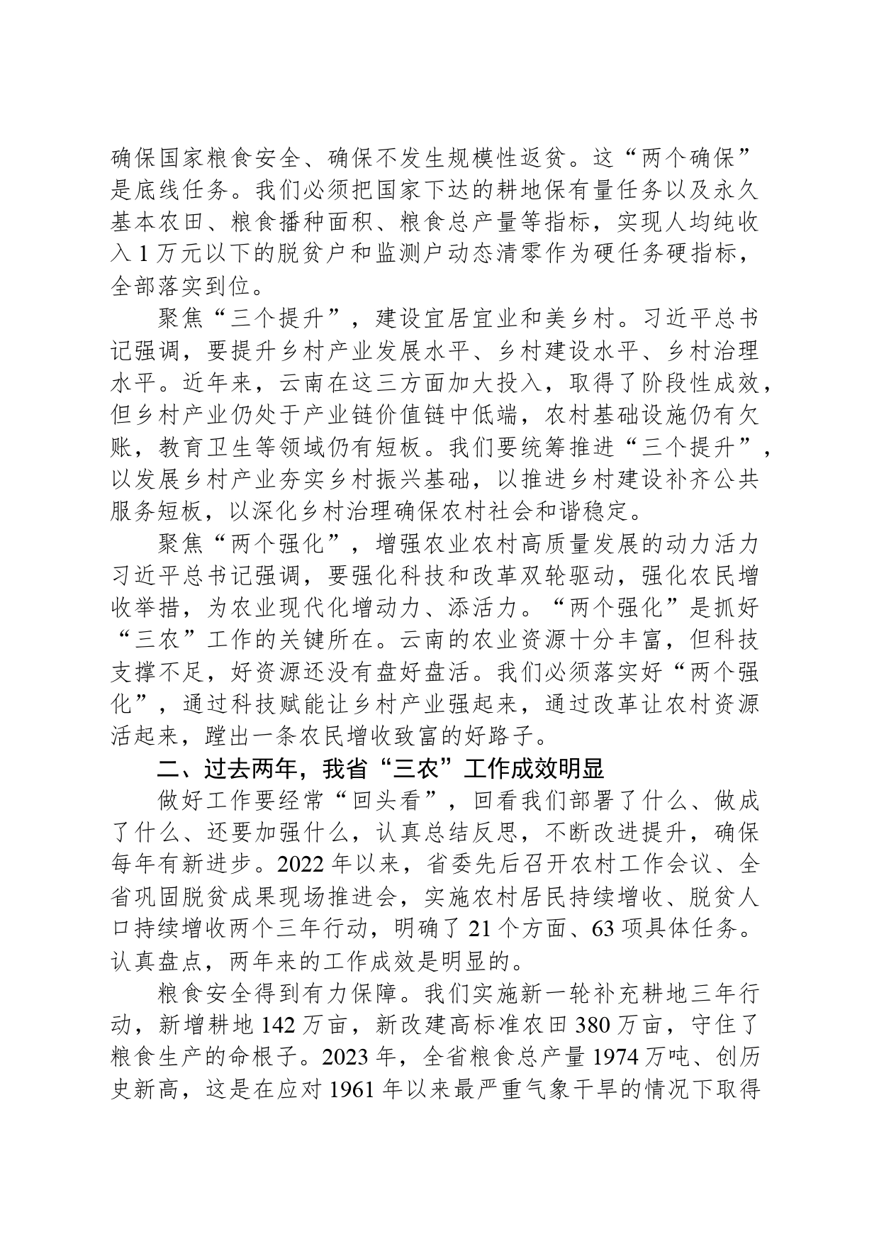 以学习运用“千万工程”经验为引领推动“三农”工作不断迈上新台阶_第2页
