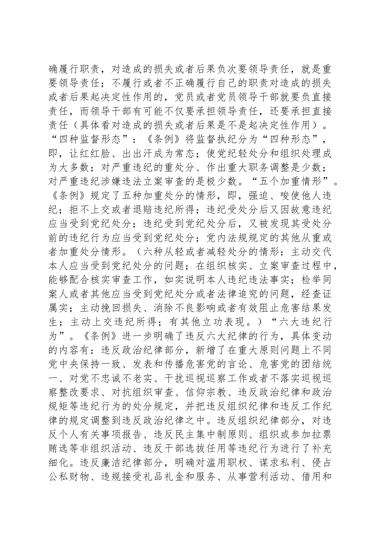 全面从严治党党课讲稿_第2页