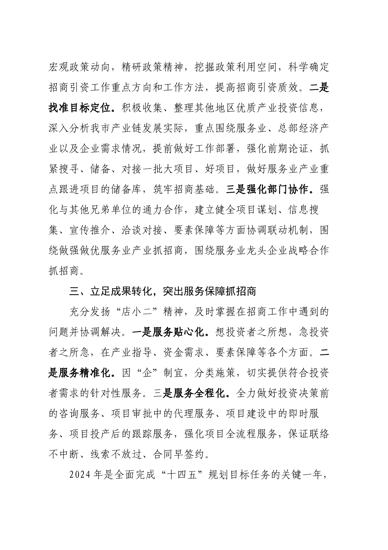 2024年在xx招商引资工作动员会上的发言_第2页