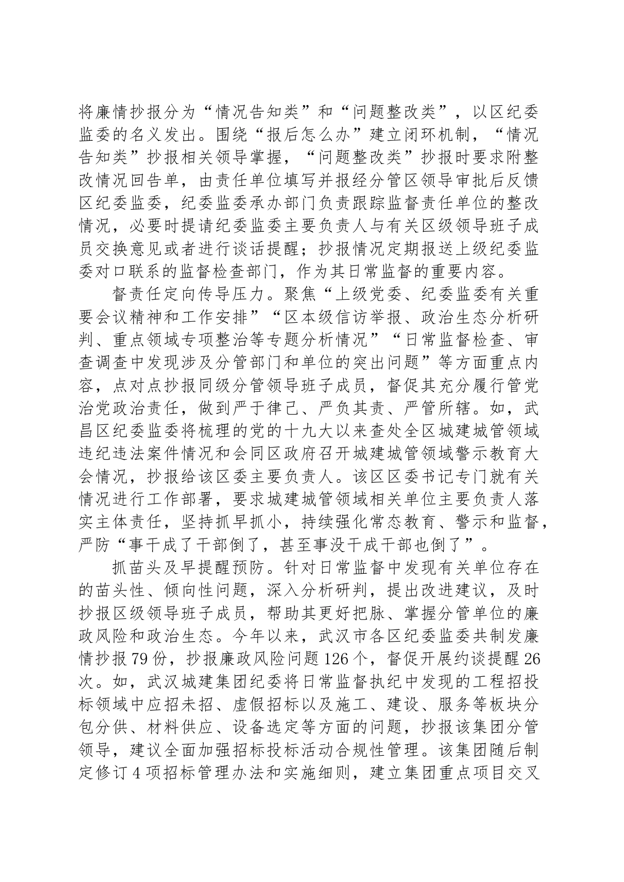 以廉情抄报工作为抓手强化同级监督_第2页