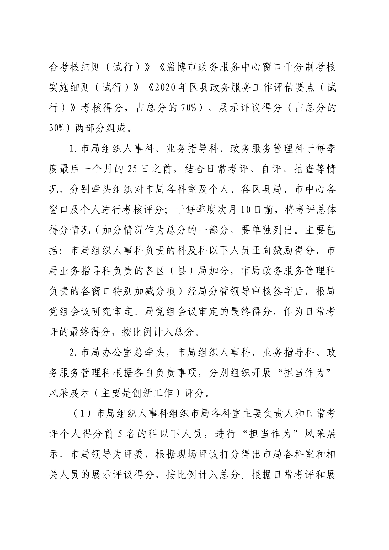 农业综合服务有限公司党支部.流动红旗评选实施方案docx_第2页