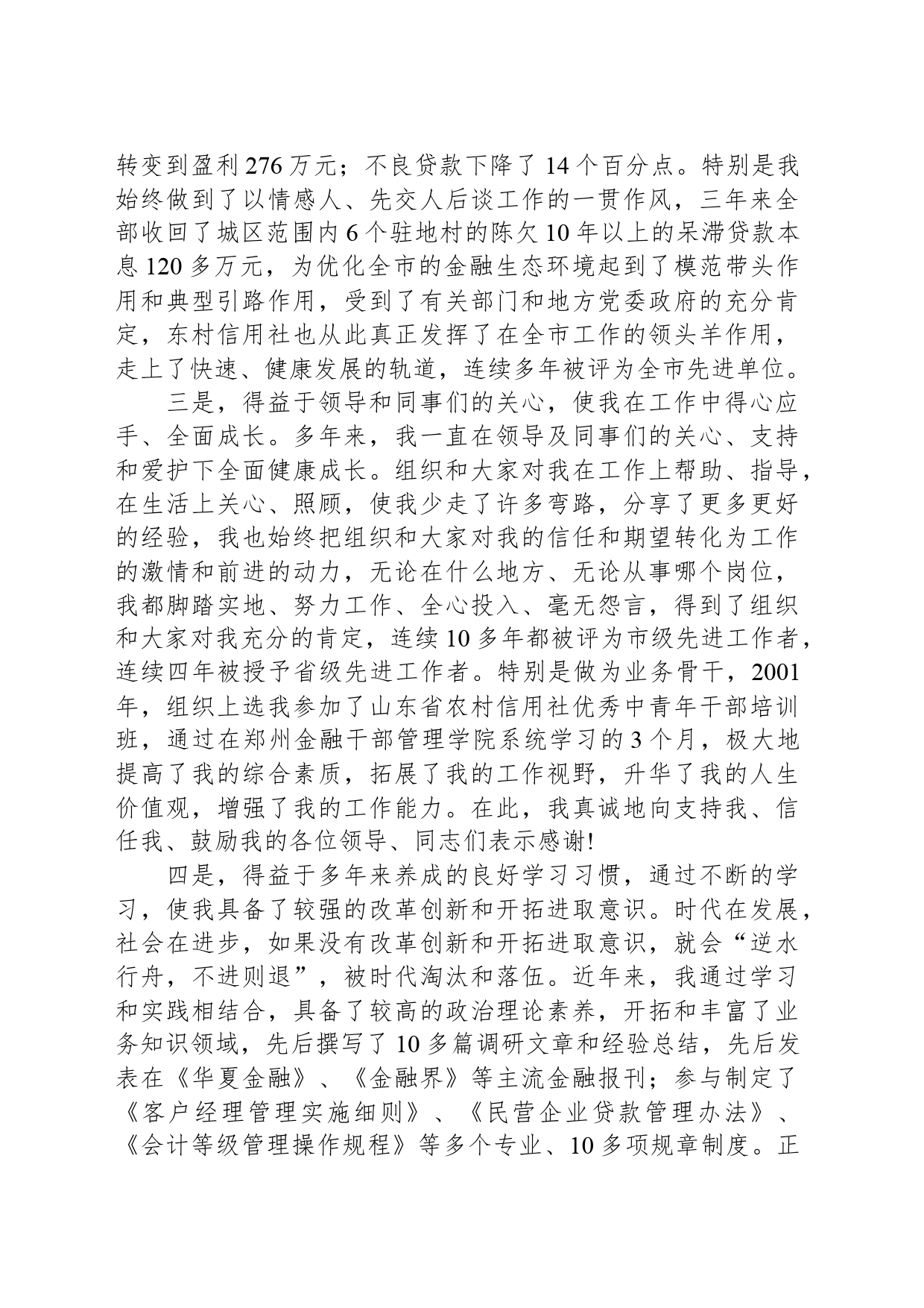 农村信用社中层干部竞聘演讲稿_第2页