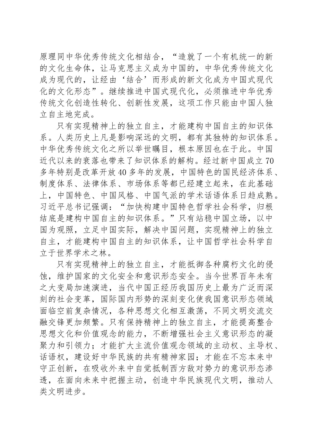 以精神上的独立自主夯实文化强国之基_第2页