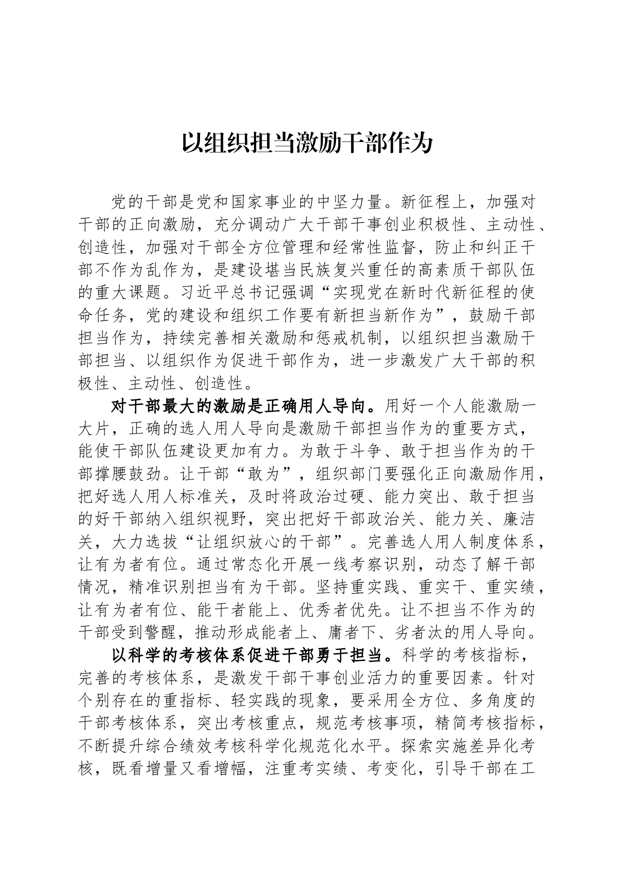 以组织担当激励干部作为_第1页
