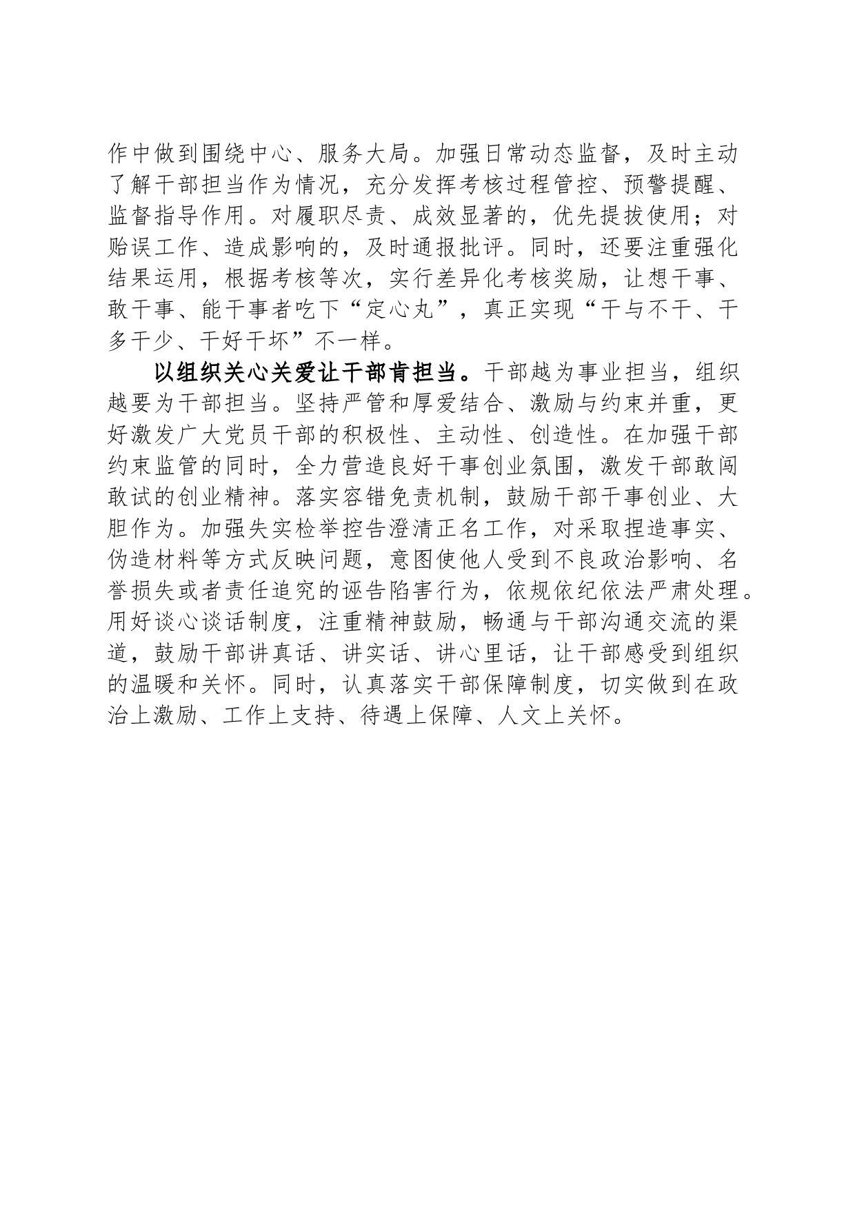 以组织担当激励干部作为_第2页