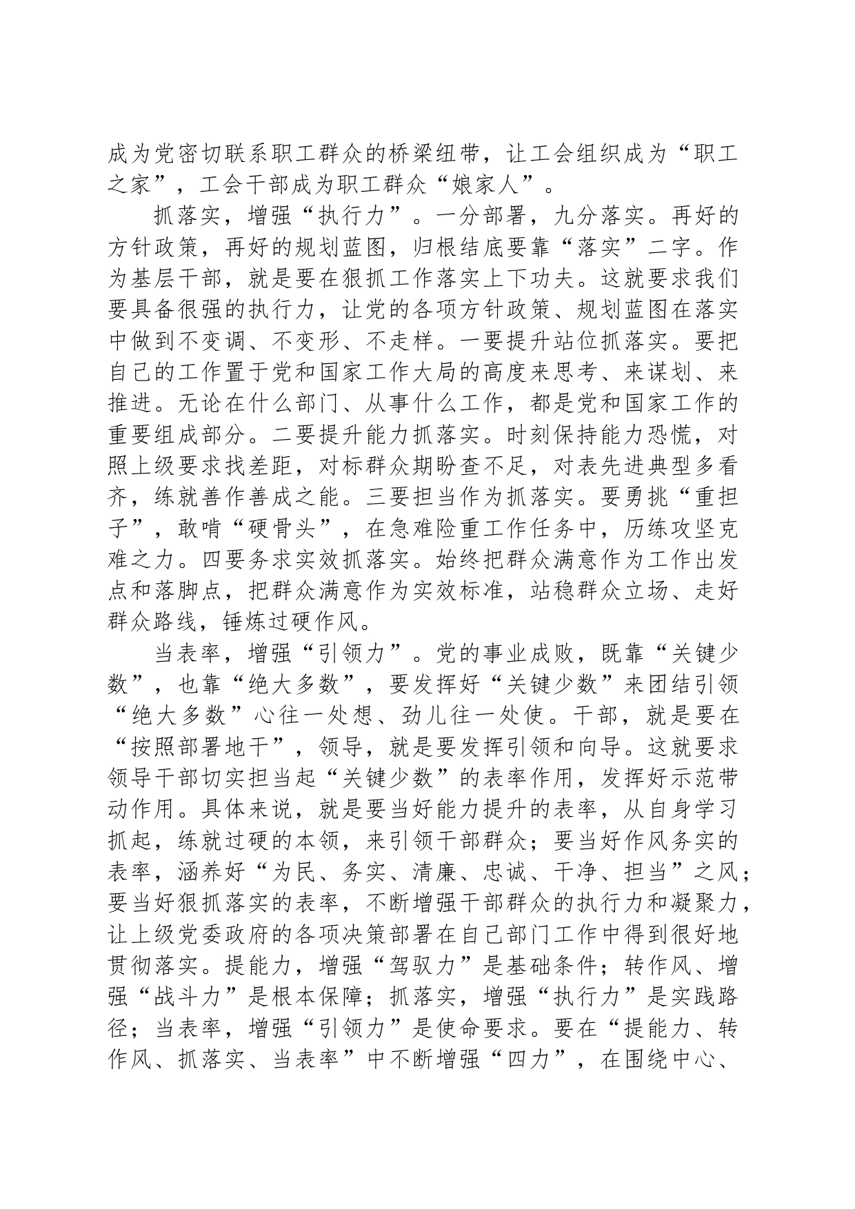 2024年春季学期科级干部培训班学员座谈会发言_第2页