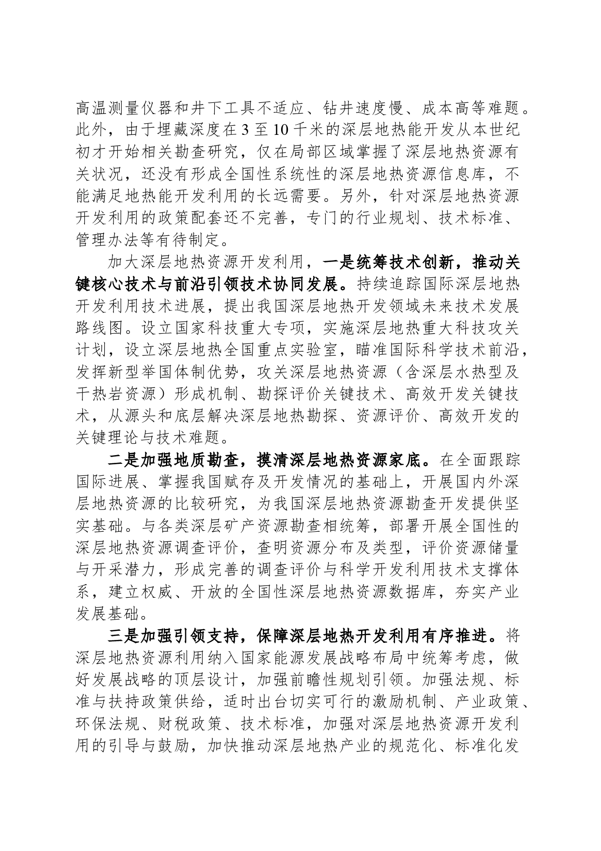 加大深层地热资源开发利用力度_第2页
