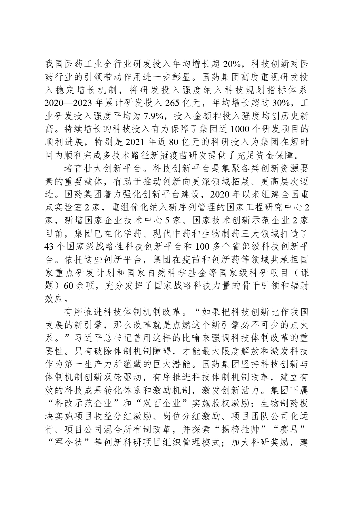 以高水平科技创新助力健康中国建设_第2页