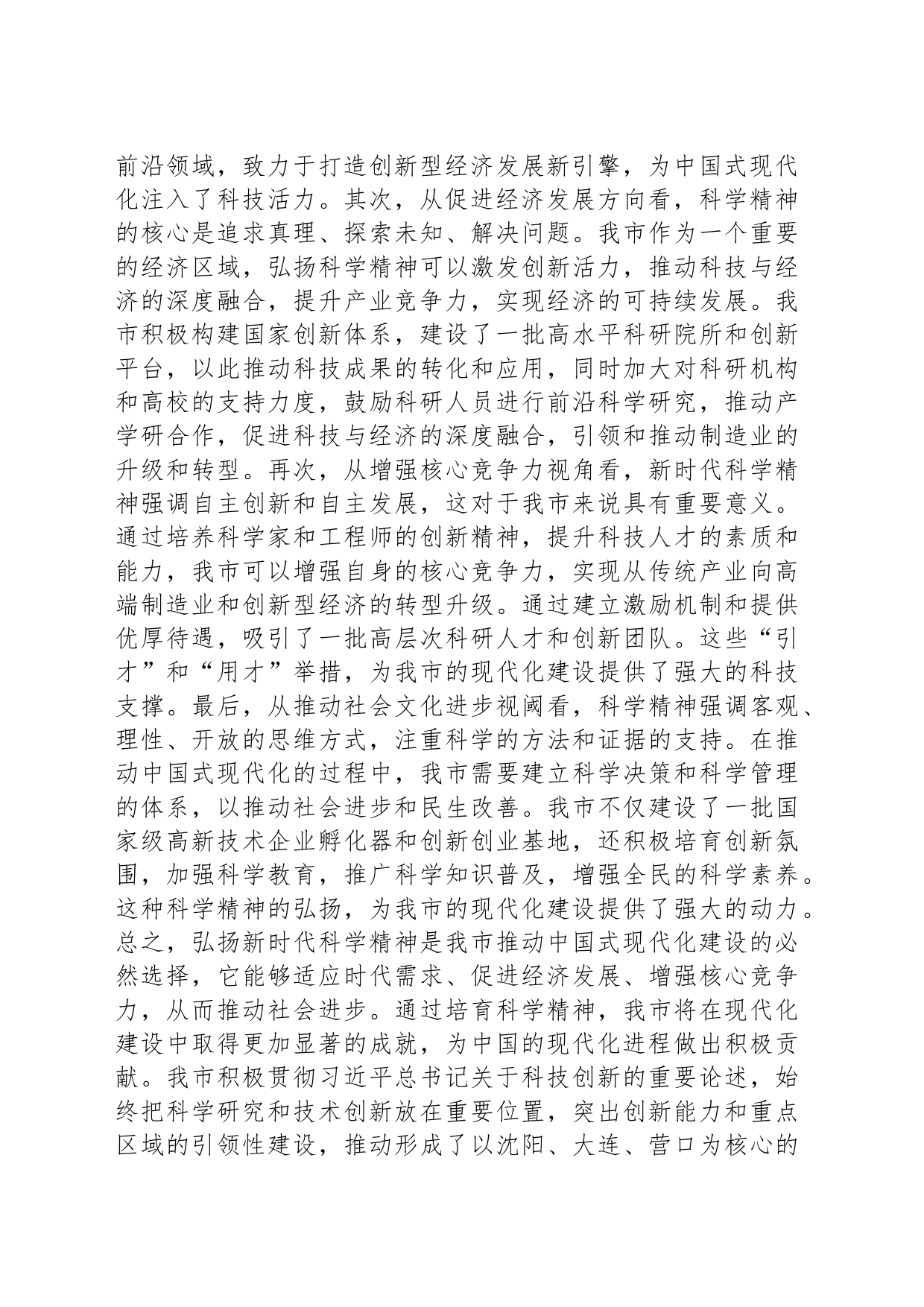 加强新时代科学精神和工匠精神的融合 为推动中国式现代化发展贡献智慧力量_第2页