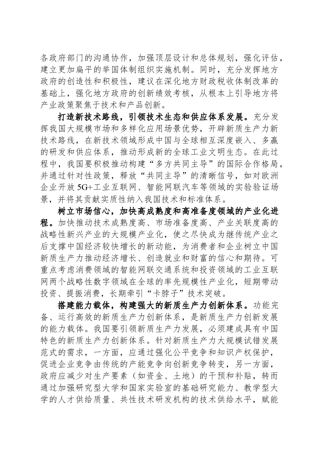 优化发展新质生产力的创新生态_第2页