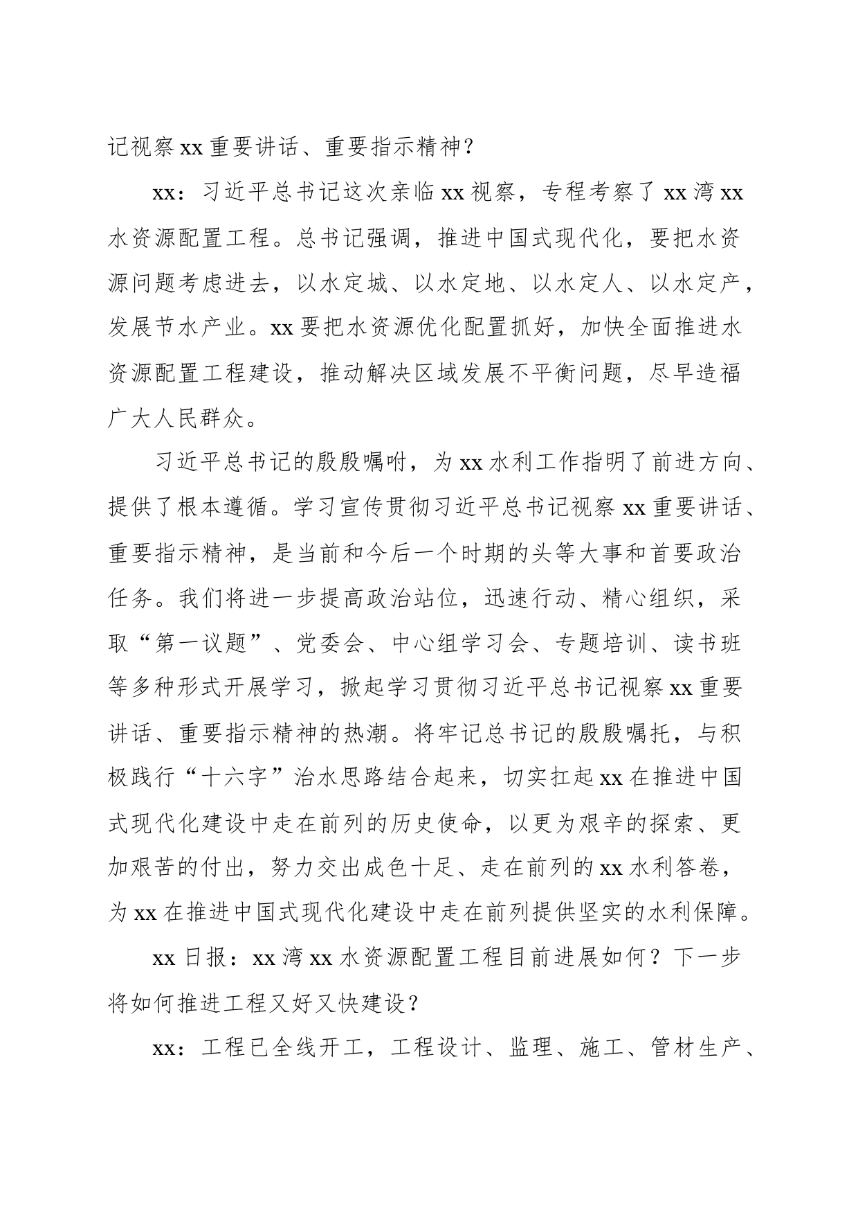 加快xx水网建设持续推动水利高质量发展_第2页