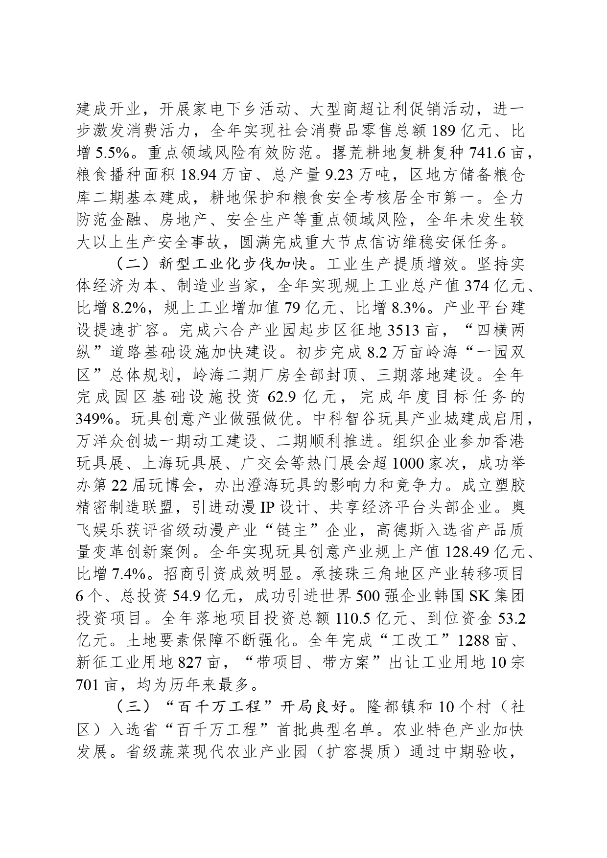 2024年澄海区政府工作报告（20240327)_第2页