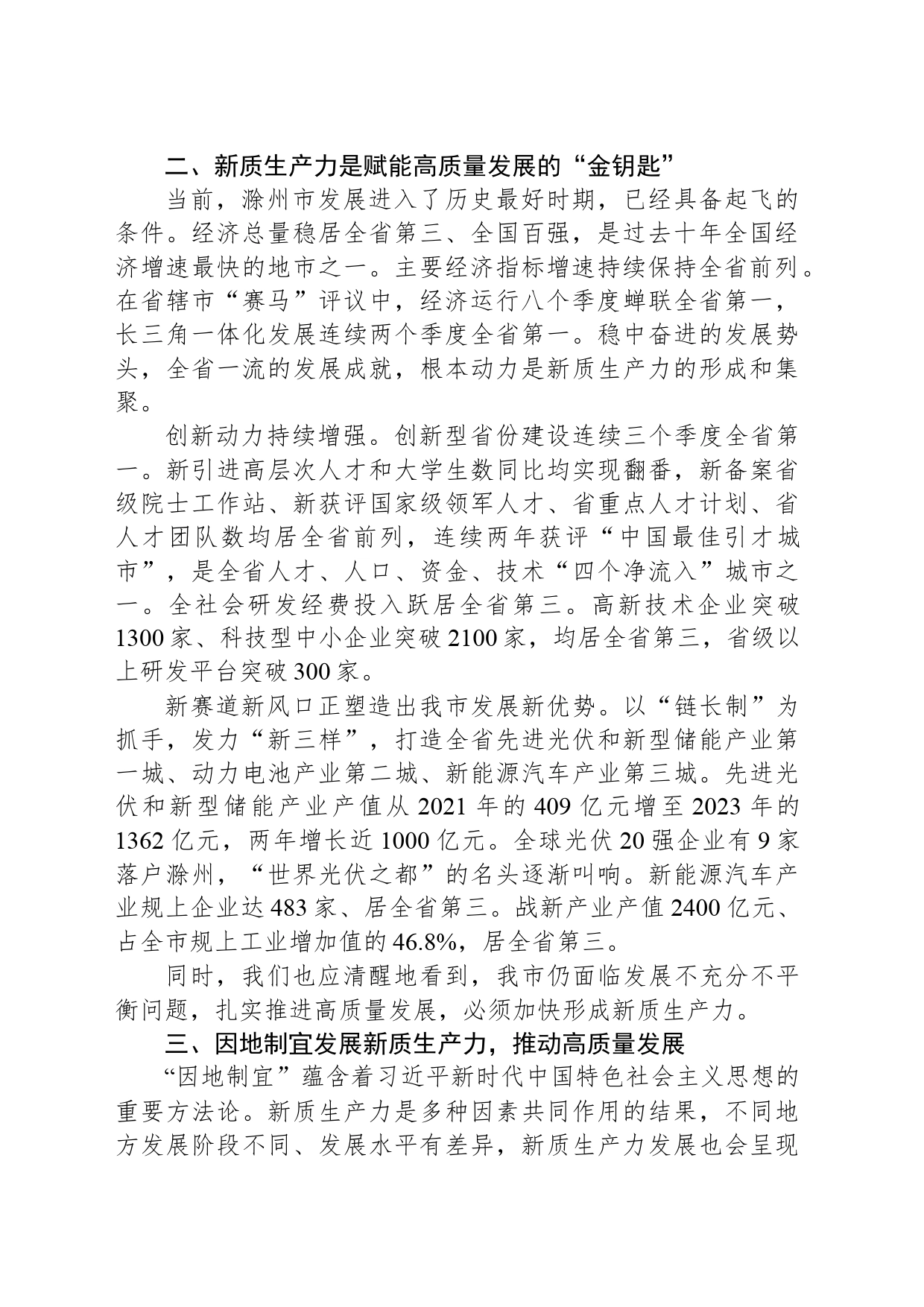 加快形成新质生产力 着力推动高质量发展_第2页