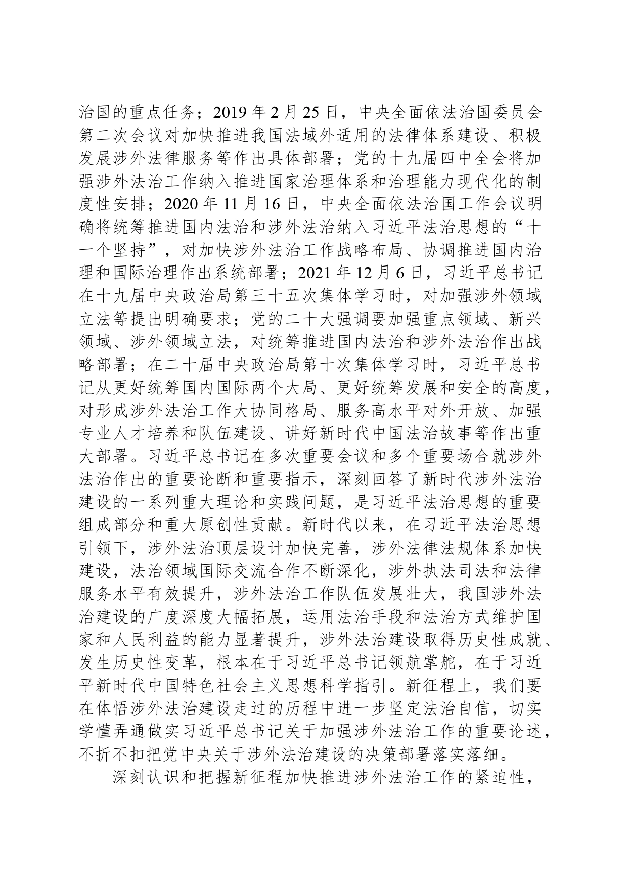 加快推进涉外法治建设 服务高质量发展和高水平开放_第2页