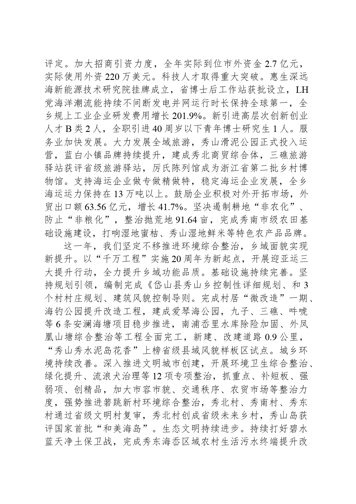 2024年秀山乡政府工作报告(20240227)_第2页