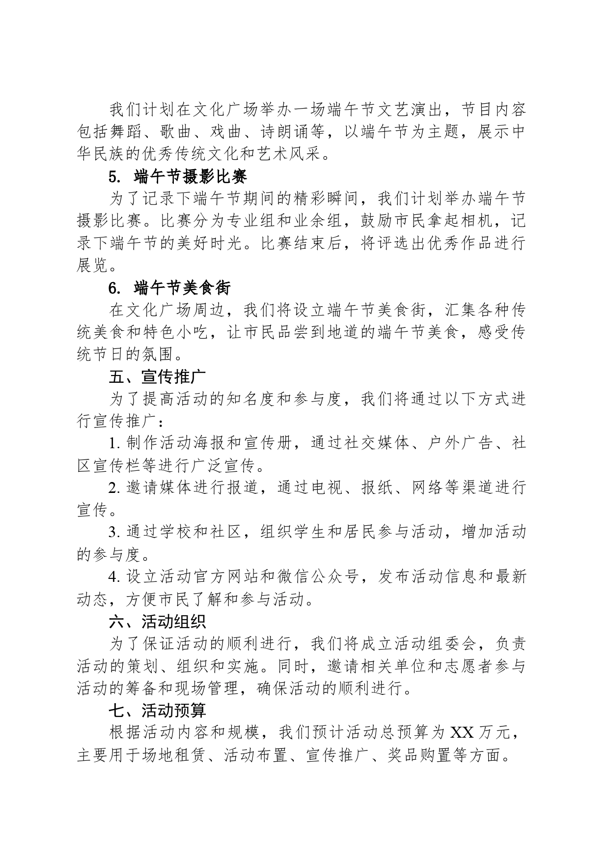 2024年端午节活动方案_第2页