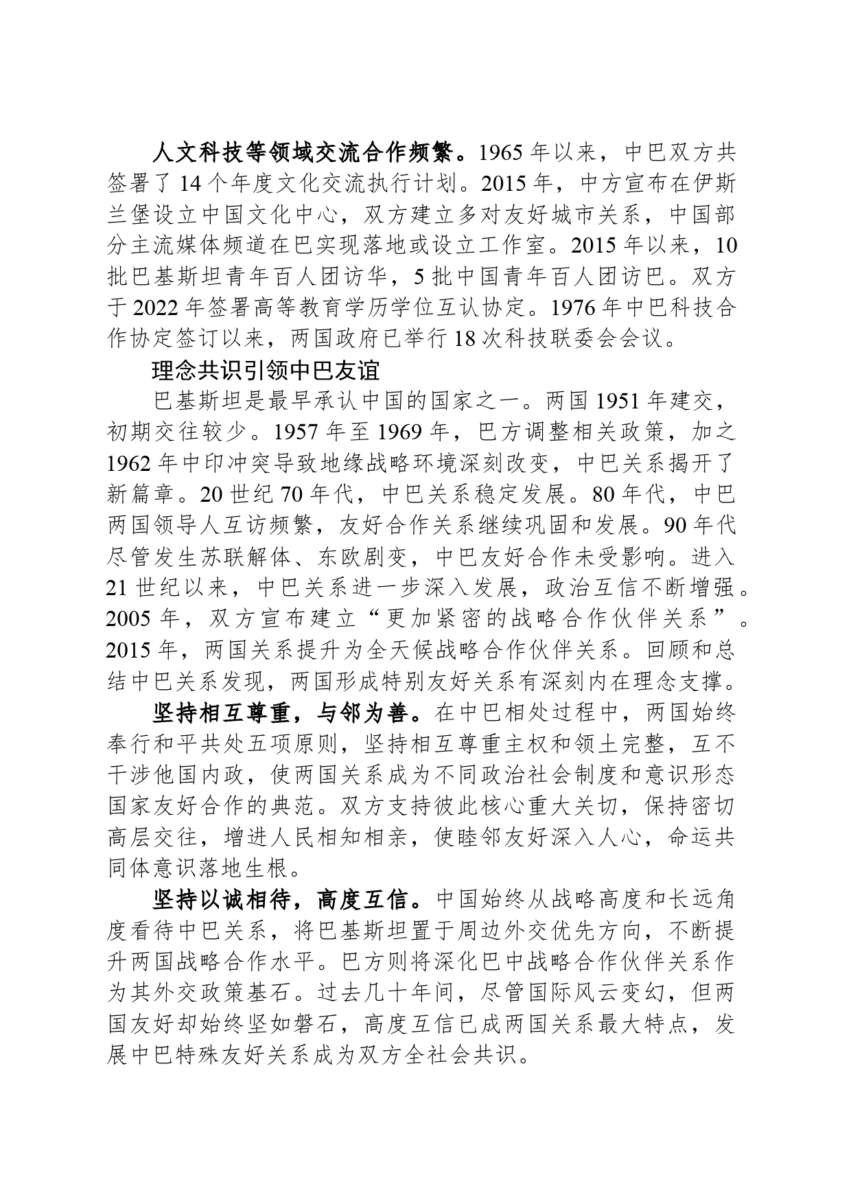 加快构建新时代更加紧密的中巴命运共同体_第2页