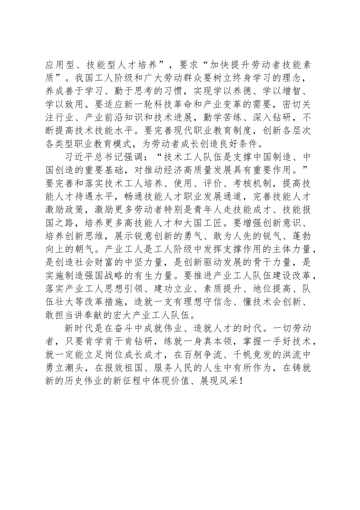 努力建设高素质劳动大军_第2页