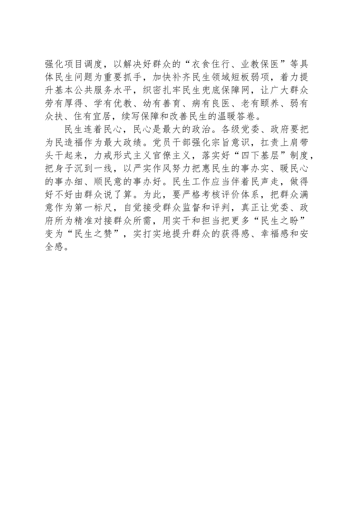 努力把更多“民生之盼”变为“民生之赞”_第2页