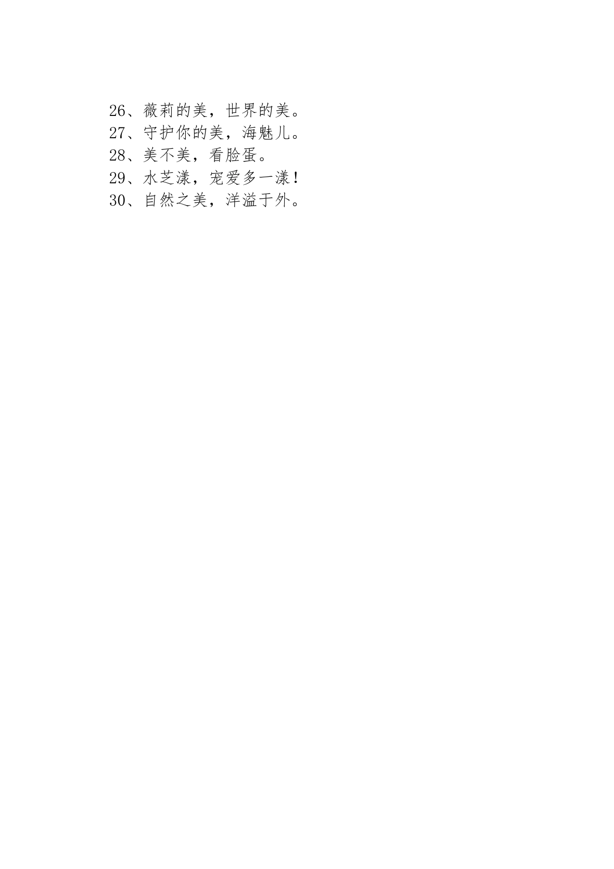 化妆品广告文案_第2页