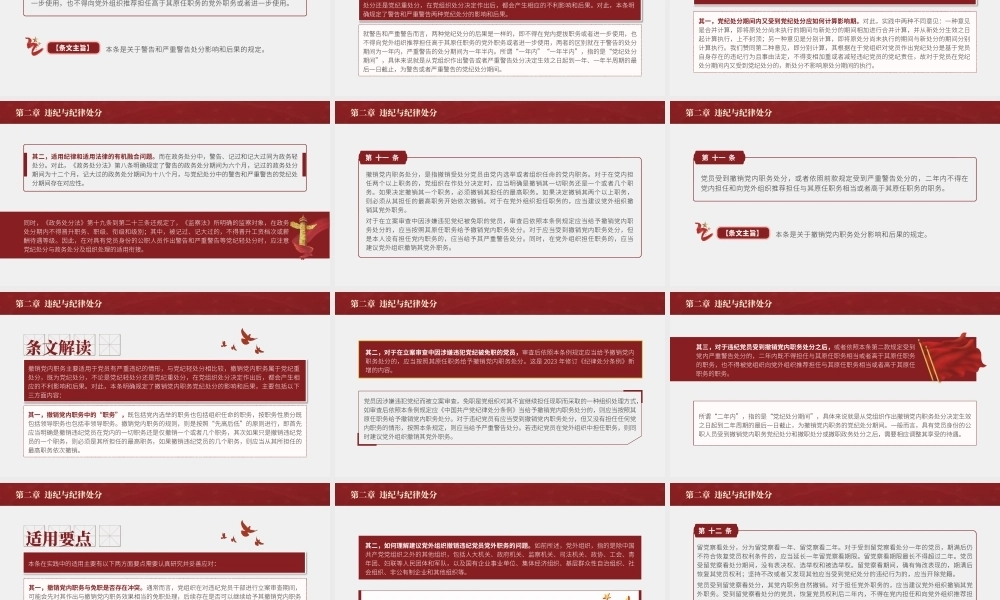 党纪学习教育党课PPT课件：纪律处分条例第二章违纪与纪律处分