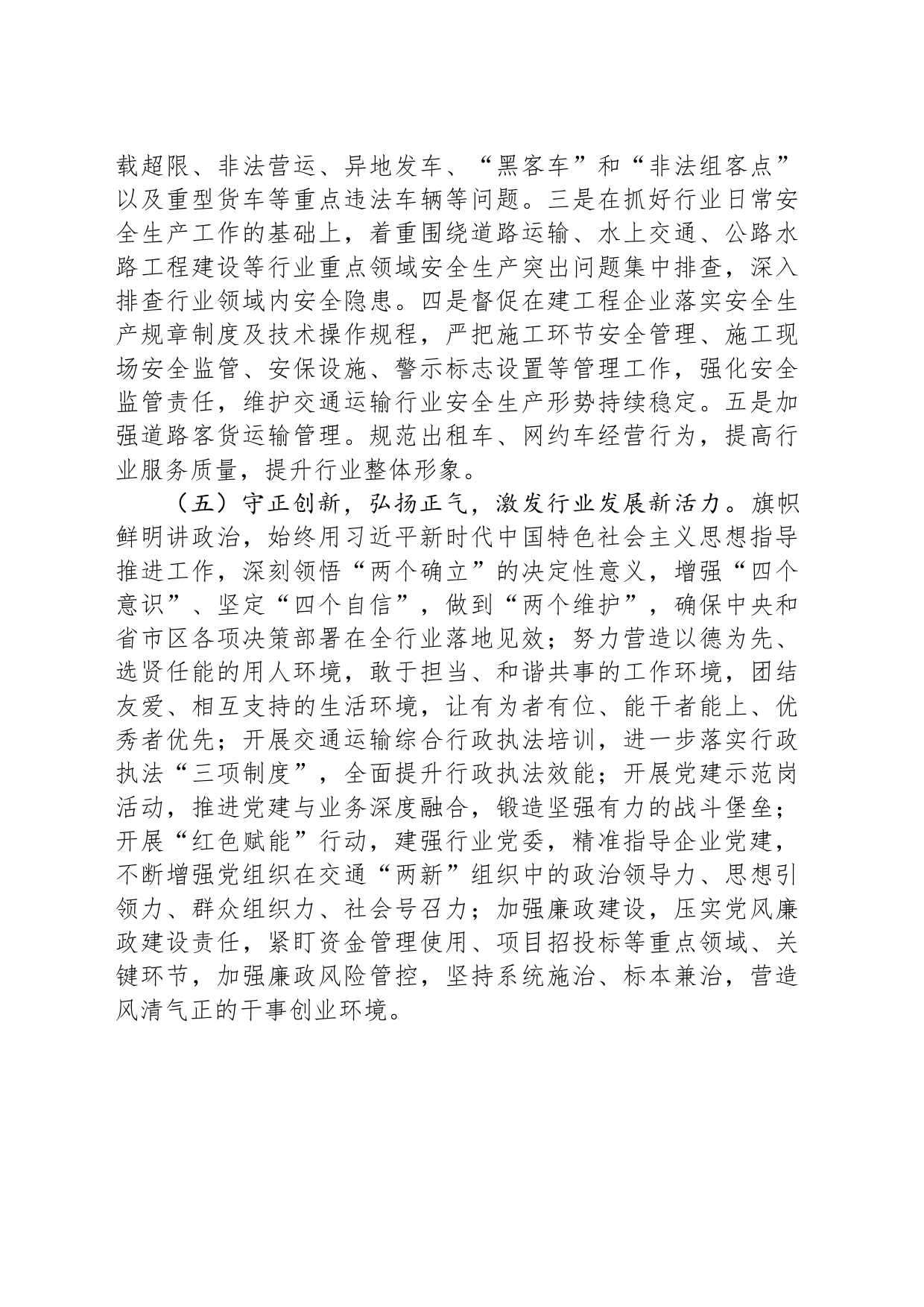 区交通运输局2024年工作计划_第2页