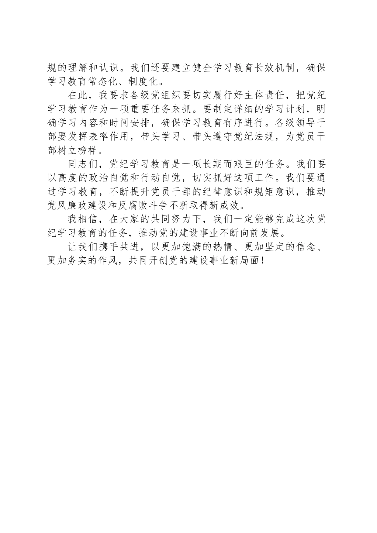 2024最新党纪学习教育动员部署大会讲话稿_第2页
