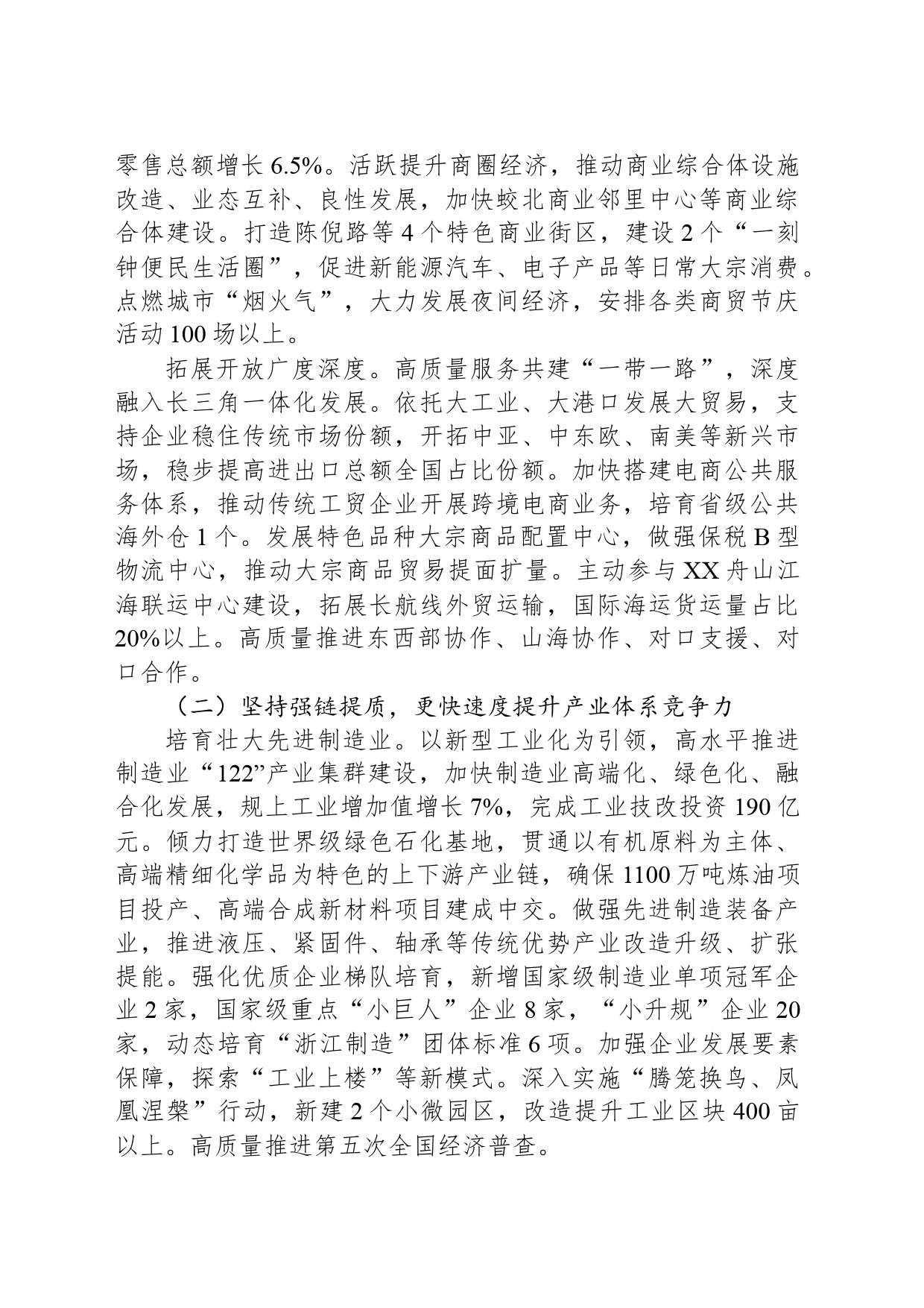 区人民政府2024年工作计划_第2页