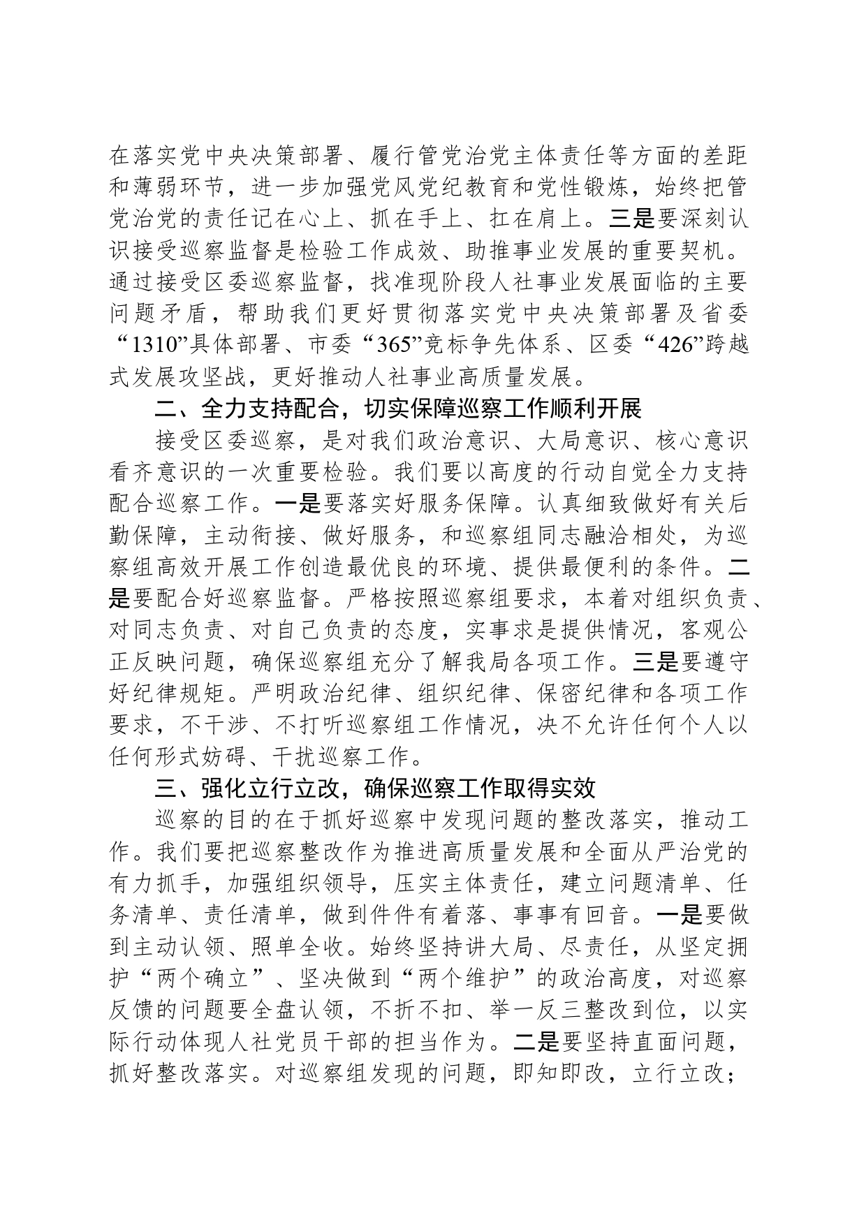 区人社局党组书记在巡察工作动员会上的表态讲话_第2页