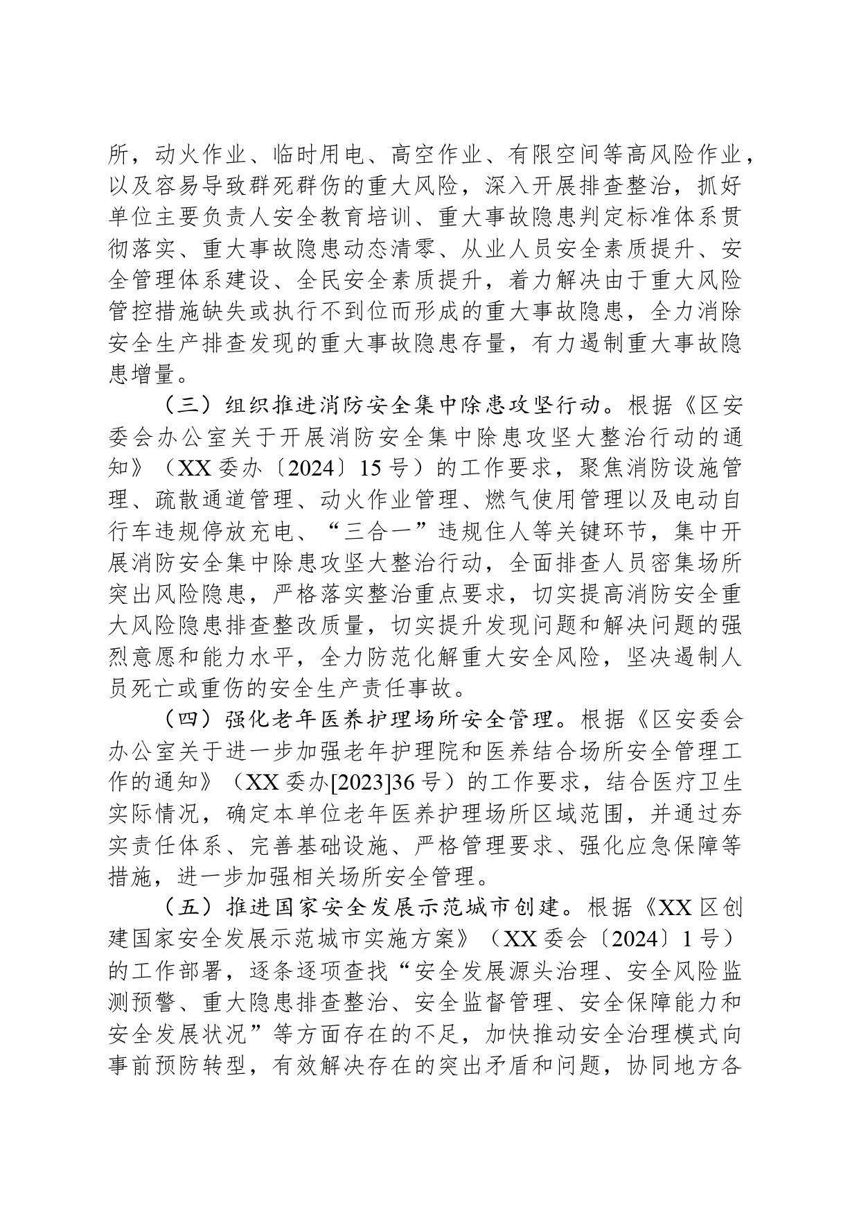 区卫生健康系统2024年安全生产工作要点(20240407)_第2页