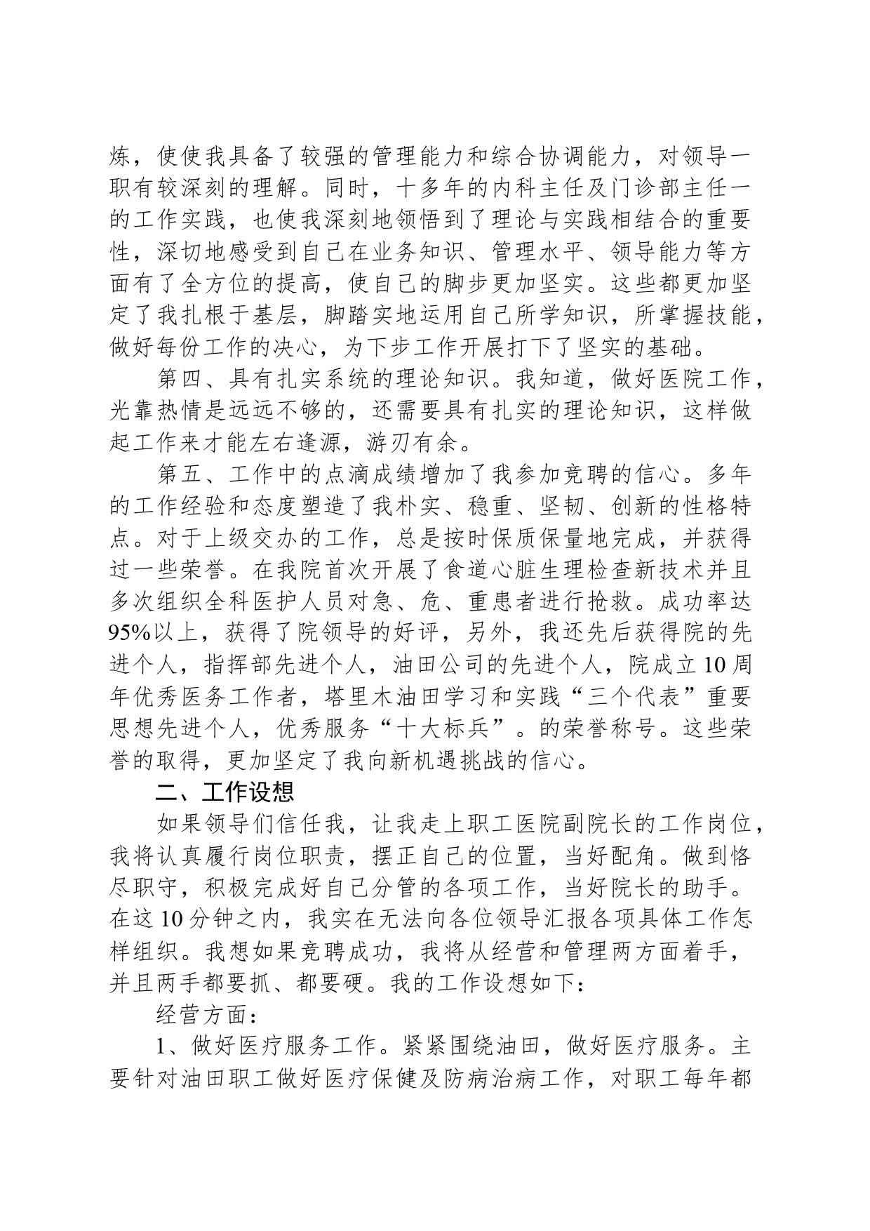 医院副院长竞聘演讲稿_第2页