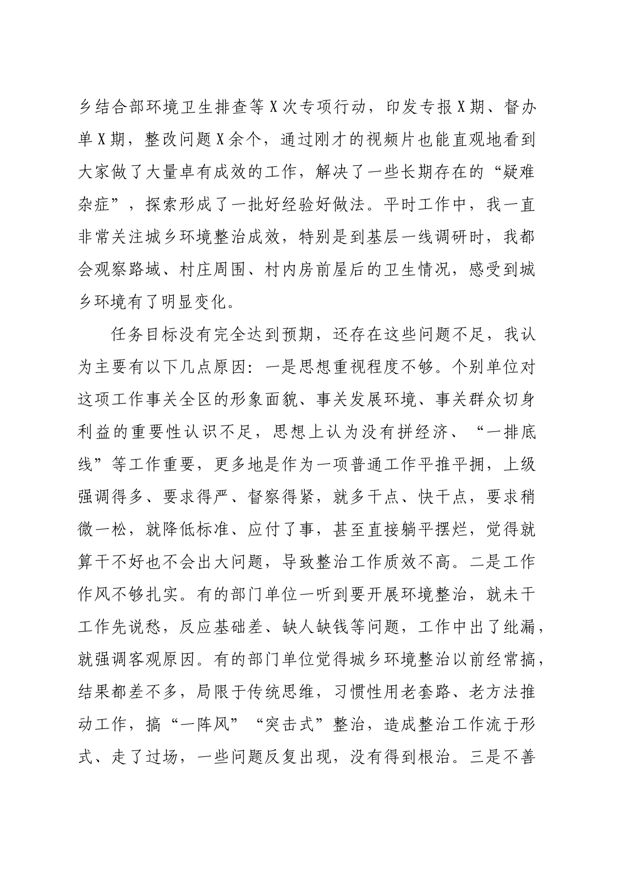 区委书记在全区城乡环境综合整治行动总结部署会议上的讲话（4417字）_第2页