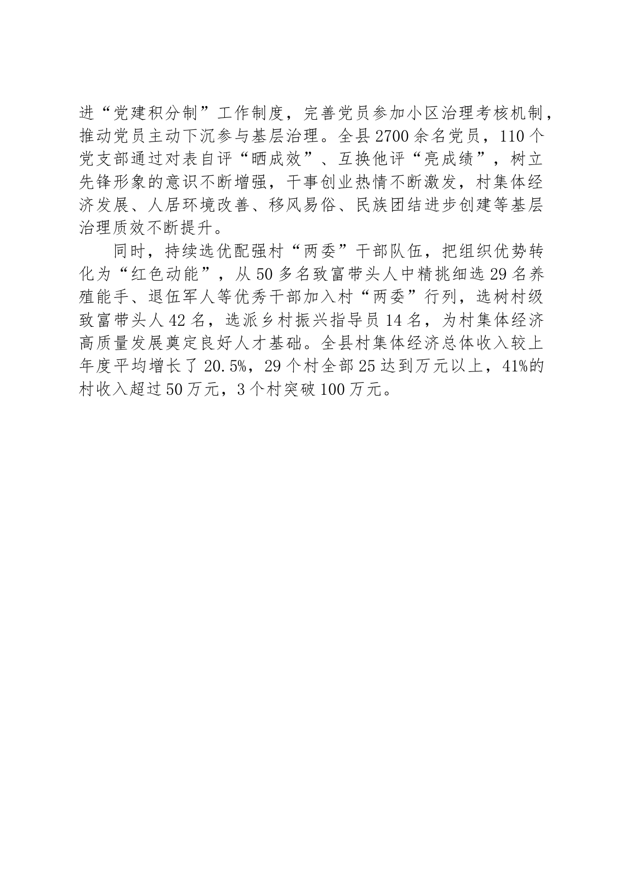 XX县多举措构筑基层党建引领基层治理_第2页