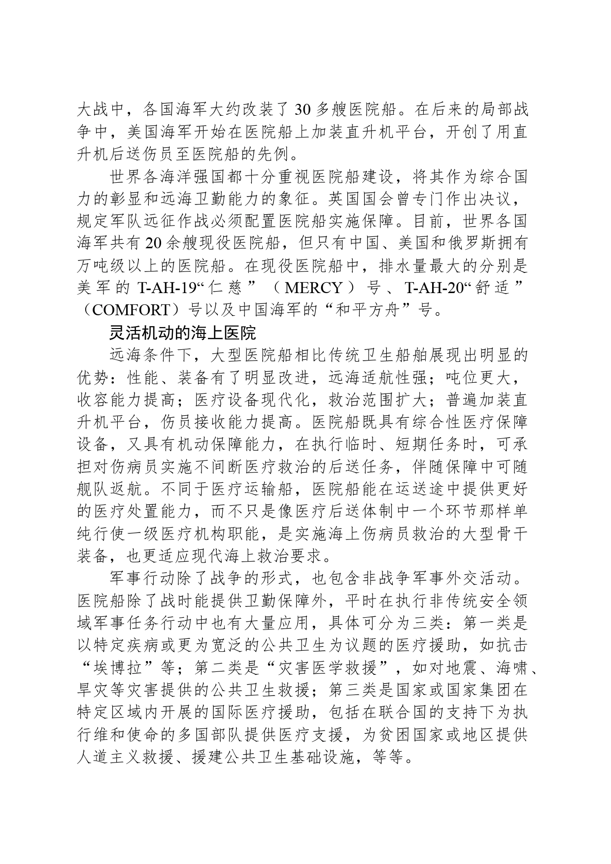 医院船：远海卫勤的坚实力量_第2页