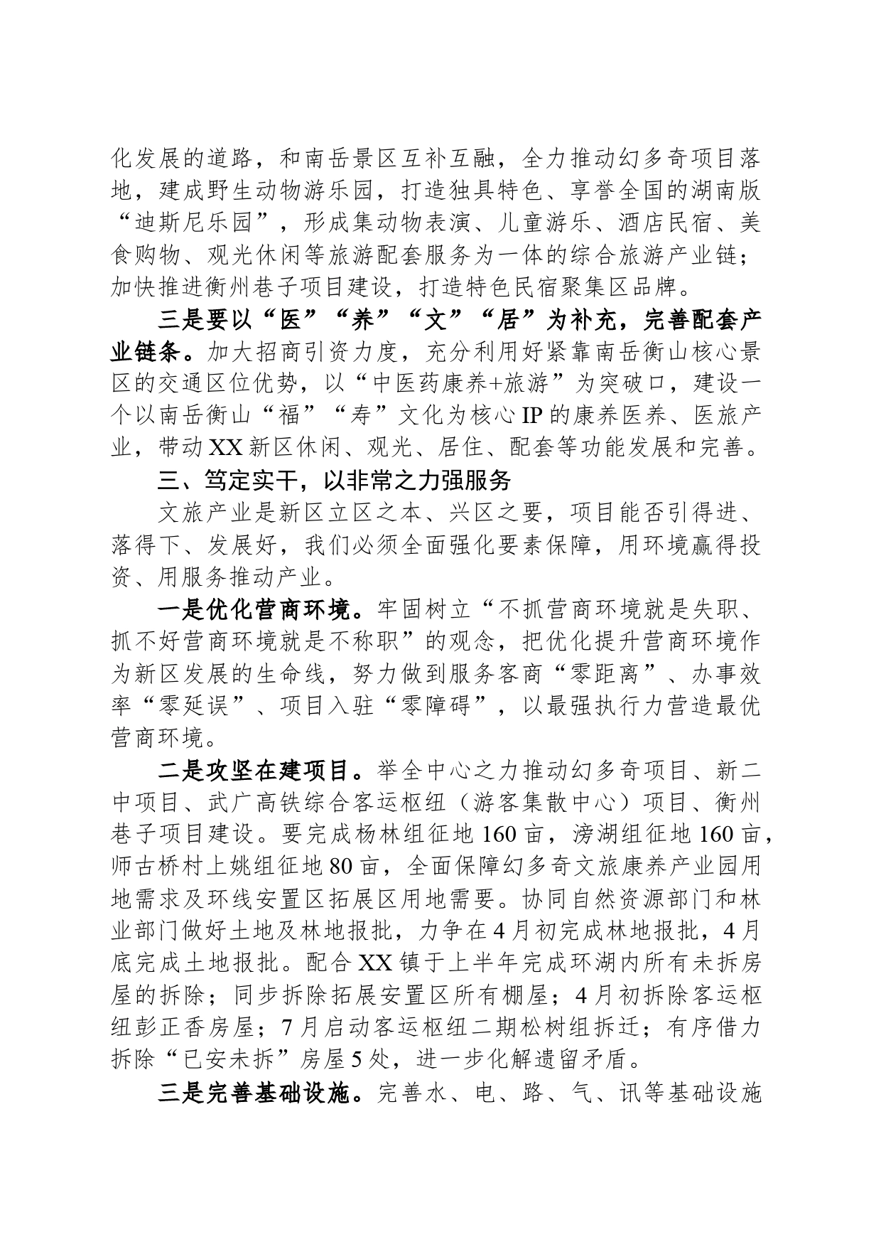 XX新区2024年度工作计划_第2页