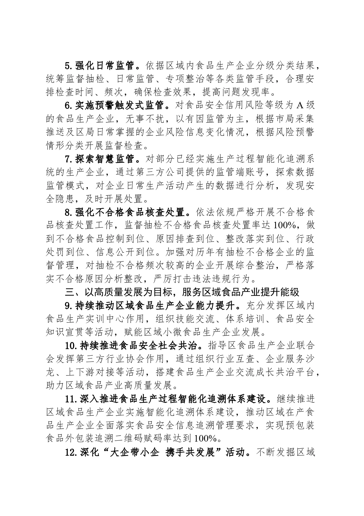 区市场监督管理局2024年工作要点(20240409)_第2页