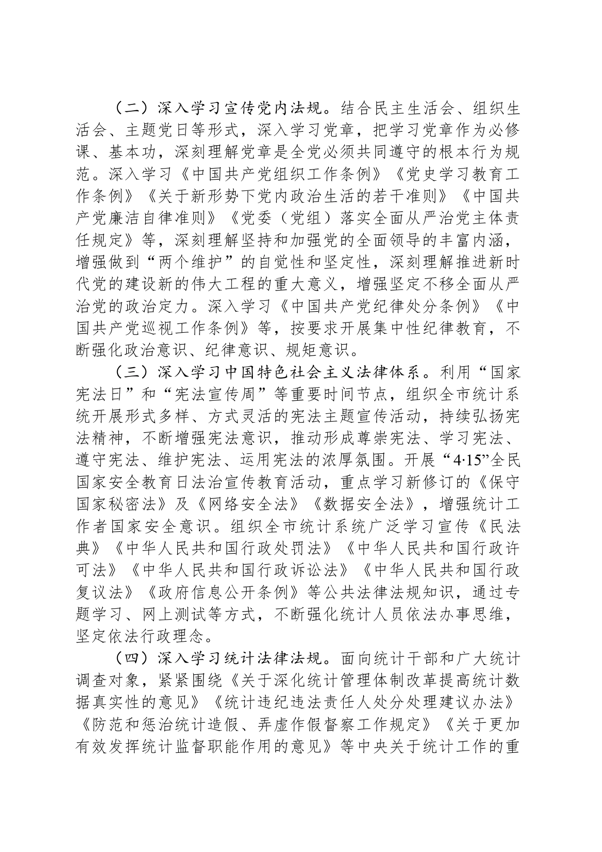 XX统计局2024年工作计划_第2页